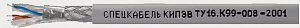 КИПЭВ 3х2х0,6 (Спецкабель)